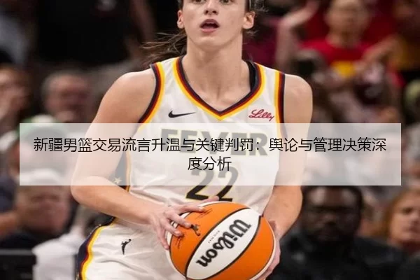 xin-jiang-nan-lan-jiao-yi-liu-yan-sheng-wen-yu-guan-jian-pan-fa-yu-lun-yu-guan-li-jue-ce-shen-du-fen-xi-2-395.jpg